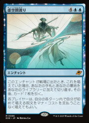【MTG】(JPN)(FOIL) 虚空間渡り(EOE) 青◇神話レア