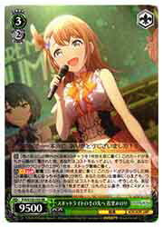 【ヴァイスシュヴァルツ】(PJS) スポットライトのその先へ 花里みのり(RR)(S125-033RR)◇RR