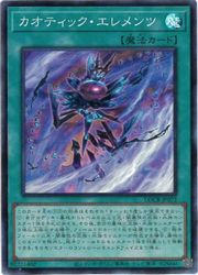 Rakuten - 【遊戯王】カオティック・エレメンツ(SR)(LOCR-JP072)◇スーパーレア