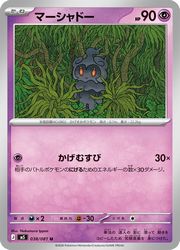樂天商城 - 【ポケモンカードゲーム】【m5】　マーシャドー(U)(038/081)◇U