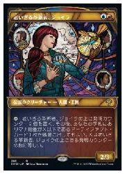 樂天商城 - 【MTG】(ENG)(ショーケース)(FOIL) 老いざる革新者、ジョイラ(DMU) 多◇レア