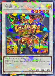 Rakuten - 【遊戯王】魔轟神レイジオン(SP)(TW02-JP022)◇
