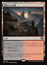 【MTG】(JPN)(FOIL) 憑依された峰(INR) 地◇レア