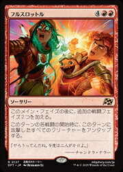 【MTG】(JPN) フルスロットル(DFT) 赤◇レア