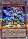【遊戯王】爆走軌道フライング・ペガサス(イラスト違い)(25thS)(QCAC-JP062)◇(3)