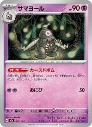 Rakuten - 【ポケモンカードゲーム】【m2a】　エネルギーミラー)サマヨール(C)(073/193)◇C