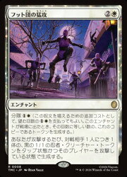 【MTG】(JPN) フット団の猛攻(TMC) 白◇レア