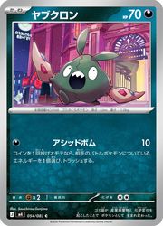 Rakuten - 【ポケモンカードゲーム】【m4】　ヤブクロン(C)(054/083)◇C