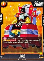 Rakuten - 【ドラゴンボールスーパーカードゲーム フュージョンワールド】黄　大界王(UC)(FB09-085)◇