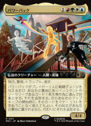 【MTG】(JPN)(拡張アート) パワーパック(MSC) 多◇レア