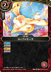 【バトルスピリッツ】(26RBS02) ロップ=ヤーラ(C)(26RBS02-002)◇