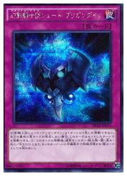 Yugioh - 【遊戯王】幻影騎士団シェード・ブリガンダイン(S)(PP18-JP015)◇シークレットレア