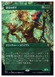 【MTG】(JPN)(ボーダーレス)(FOIL) 棘茨の君主(CLB) 緑◇神話レア