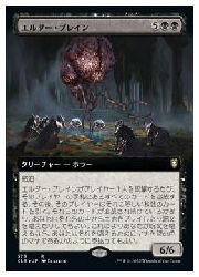 【MTG】(JPN)(拡張アート)(FOIL) エルダー・ブレイン(CLB) 黒◇レア