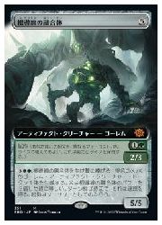 Rakuten - 【中古】【MTG】(ENG)(拡張アート)(FOIL) 根導線の融合体(BRO) ア◇神話レア