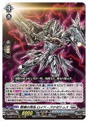 【ヴァンガード】DBT(9) 龍樹の落胤 ロイド・アクゼリュス(RRR)(DBT09/009)◇トリプルレア