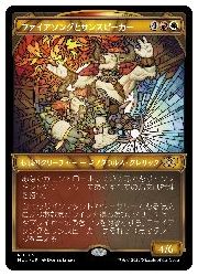 【MTG】(JPN)(ハローFOIL) ファイアソングとサンスピーカー(MUL) 多◇レア