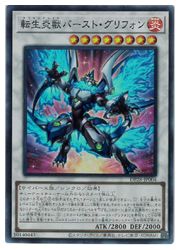 【遊戯王】転生炎獣バースト・グリフォン(SR)(DP28-JP004)◇スーパーレア