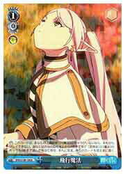 【ヴァイスシュヴァルツ】(SFN) 飛行魔法(R)(S108-104)◇R