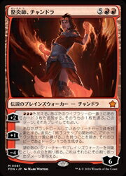 【MTG】(JPN) 整炎師、チャンドラ(FDN) 赤◇神話レア