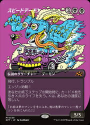 【MTG】(JPN)(FOIL)(ボーダーレス) スピードデーモン(DFT) 黒◇神話レア