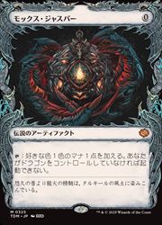 【MTG】(JPN)(FOIL)(ショーケース) モックス・ジャスパー(TDM) ア◇神話レア