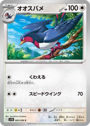 乐天商城 - 【ポケモンカードゲーム】【sv10】　オオスバメ(C)(085/098)◇C