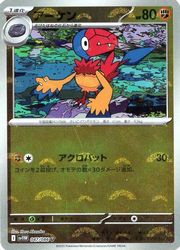 Rakuten - 【ポケモンカードゲーム】【sv11W】　マスターボールミラー)アーケン(U)(047/086M1)◇U