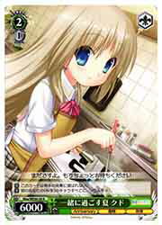 【ヴァイスシュヴァルツ】(Kkw) 一緒に過ごす夏 クド(N)(WE50-28N)◇N