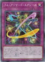 【遊戯王】フル・アーマード・エクシーズ(SR)(25DB-JP060)◇スーパーレア
