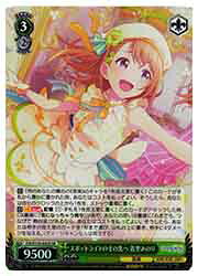 【ヴァイスシュヴァルツ】(PJS) スポットライトのその先へ 花里みのり(SR)(S125-033SR)◇SR