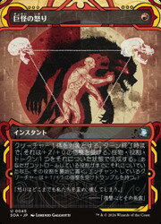 Rakuten - 【MTG】(ENG) 巨怪の怒り(SOA)(U) 赤◇アンコモン