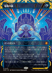 Rakuten - 【MTG】(JPN)(FOIL) 狼狽の嵐(SOA) 青◇神話レア