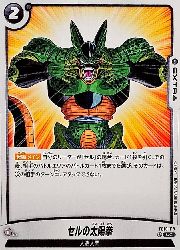 黒セルの太陽拳◇