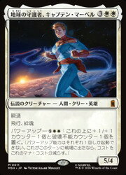 【MTG】(JPN)(FOIL) 地球の守護者、キャプテン・マーベル(MSH) 白◇神話レア