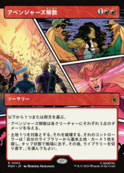 【MTG】(JPN)(FOIL)(ボーダーレス) アベンジャーズ解散(MSH) 赤◇レア