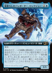 【MTG】(JPN)(拡張アート) 涎垂らしのテレポーター、ロックジョー(MSC) 青◇レア