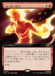 【MTG】(JPN)(拡張アート) フレイム・オン!(MSC) 赤◇レア