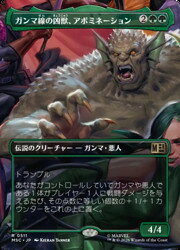 【MTG】(JPN)(ボーダーレス) ガンマ線の凶獣、アボミネーション(MSC) 緑◇レア