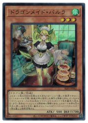 楽天市場】遊戯王 ドラゴンメイド パルラの通販 楽天市場】遊戯王 ドラゴンメイド パルラの通販