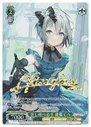 【ヴァイスシュヴァルツ】(BD) 差し伸べる手 青葉モカ(BDR)(WE42-045BDR)◇BDR