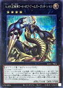 【遊戯王】No.69紋章神コート・オブ・アームズ-ゴッド・レイジ(S)(ALIN-JP046)◇シークレットレア