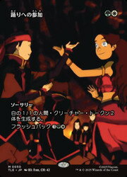 【MTG】(JPN)(FOIL)(ボーダーレス) 踊りへの参加(TLE) 多◇神話レア