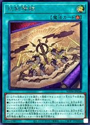 ジャンル(WPP6)WORLD PP2025レアリティシークレットレアカード種類魔法品番WPP6-JP036