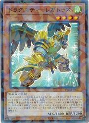 【遊戯王】ドラグニティ-レガトゥス(NP)(TW03-JP027)◇ノーマルパラレル(3)
