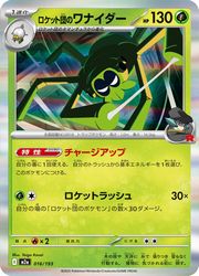 Rakuten - 【ポケモンカードゲーム】【m2a】　ロケット団のワナイダー(R)(016/193)◇R