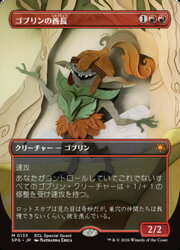 【MTG】(JPN)(FOIL)(ボーダーレス) ゴブリンの酋長(SPG) 赤◇神話レア