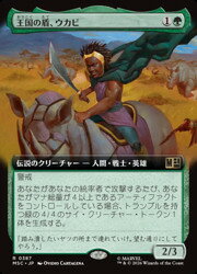 【MTG】(ENG)(拡張アート) 王国の盾、ウカビ(MSC) 緑◇レア