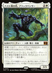 樂天商城 - 【MTG】(JPN)(FOIL) バスト神の爪、ブラックパンサー(MSC) 白◇神話レア