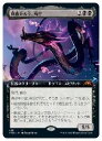 【MTG】(JPN)(拡張アート)(FOIL) 真夜中の空、殉至(NEO) 黒◇神話レア